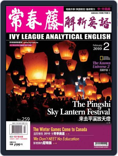 Ivy League Analytical English 常春藤解析英語 January 20th, 2010 Digital Back Issue Cover