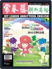 Ivy League Analytical English 常春藤解析英語 (Digital) Subscription December 23rd, 2009 Issue