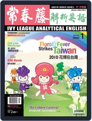 Ivy League Analytical English 常春藤解析英語 December 23rd, 2009 Digital Back Issue Cover