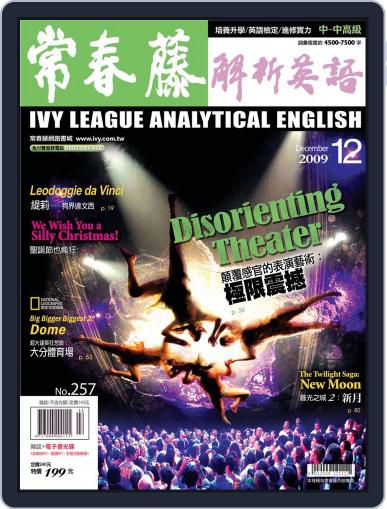 Ivy League Analytical English 常春藤解析英語 November 19th, 2009 Digital Back Issue Cover