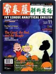 Ivy League Analytical English 常春藤解析英語 (Digital) Subscription October 28th, 2009 Issue
