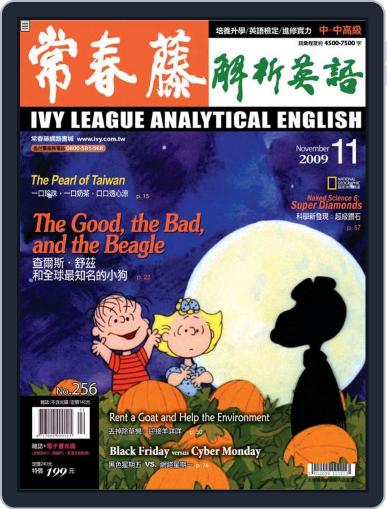 Ivy League Analytical English 常春藤解析英語 October 28th, 2009 Digital Back Issue Cover