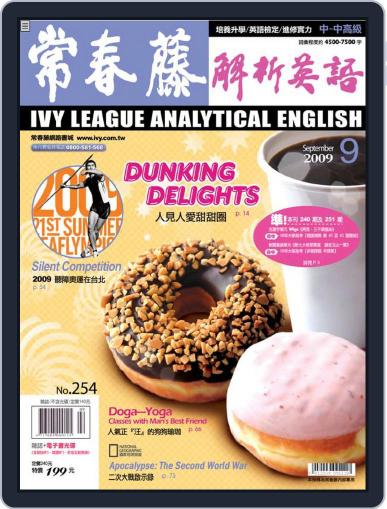 Ivy League Analytical English 常春藤解析英語 August 19th, 2009 Digital Back Issue Cover