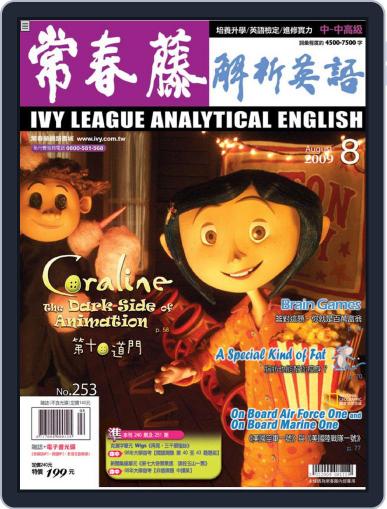 Ivy League Analytical English 常春藤解析英語 (Digital) July 20th, 2009 Issue Cover