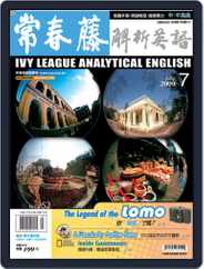 Ivy League Analytical English 常春藤解析英語 (Digital) Subscription June 18th, 2009 Issue