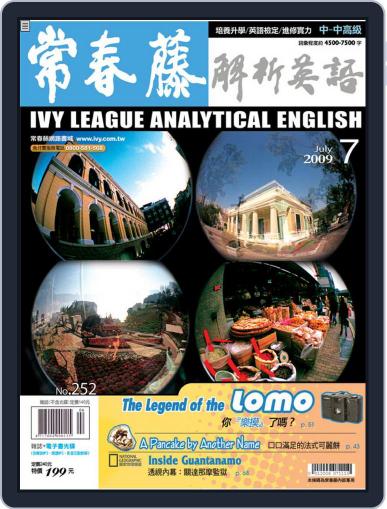 Ivy League Analytical English 常春藤解析英語 June 18th, 2009 Digital Back Issue Cover