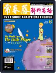 Ivy League Analytical English 常春藤解析英語 (Digital) Subscription May 21st, 2009 Issue