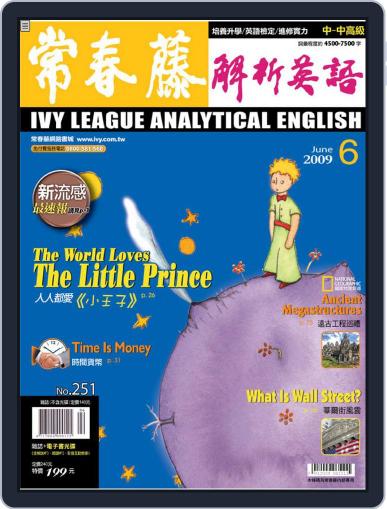 Ivy League Analytical English 常春藤解析英語 May 21st, 2009 Digital Back Issue Cover