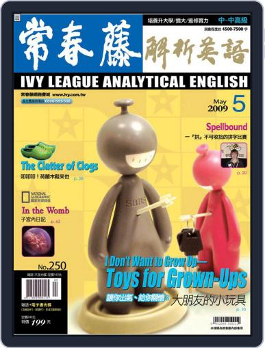 Ivy League Analytical English 常春藤解析英語 April 23rd, 2009 Digital Back Issue Cover