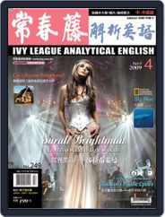 Ivy League Analytical English 常春藤解析英語 (Digital) Subscription March 19th, 2009 Issue