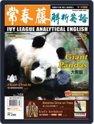 Ivy League Analytical English 常春藤解析英語 (Digital) Subscription February 20th, 2009 Issue
