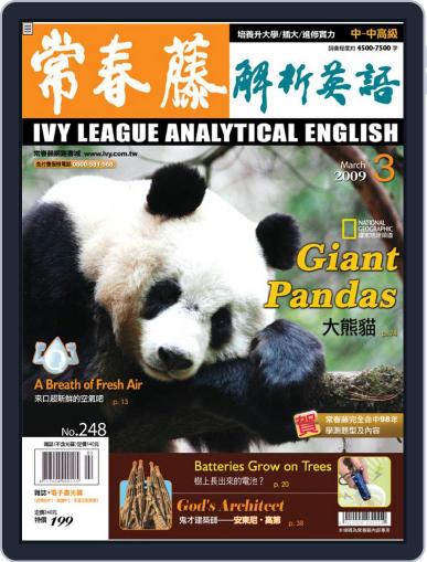 Ivy League Analytical English 常春藤解析英語 February 20th, 2009 Digital Back Issue Cover