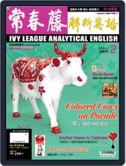 Ivy League Analytical English 常春藤解析英語 (Digital) Subscription                    January 20th, 2009 Issue