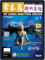 Ivy League Analytical English 常春藤解析英語 (Digital) Subscription December 24th, 2008 Issue