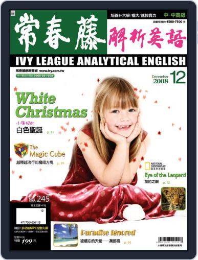 Ivy League Analytical English 常春藤解析英語 November 30th, 2008 Digital Back Issue Cover