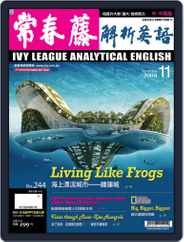 Ivy League Analytical English 常春藤解析英語 (Digital) Subscription October 28th, 2008 Issue