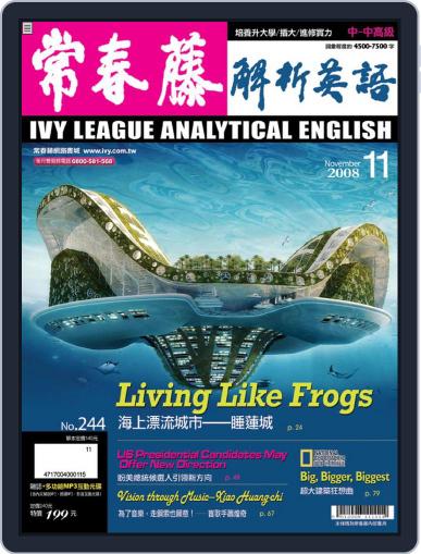 Ivy League Analytical English 常春藤解析英語 October 28th, 2008 Digital Back Issue Cover