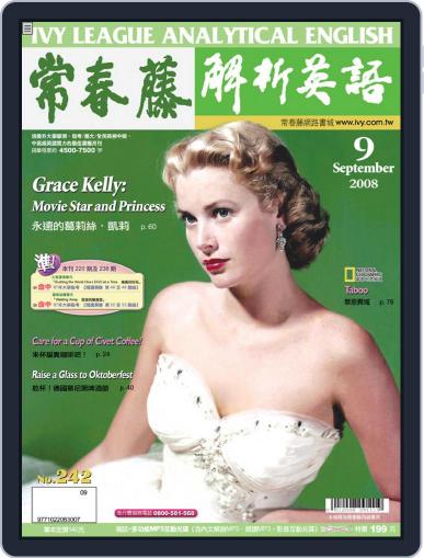 Ivy League Analytical English 常春藤解析英語 September 1st, 2008 Digital Back Issue Cover