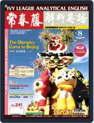 Ivy League Analytical English 常春藤解析英語 (Digital) Subscription August 20th, 2008 Issue
