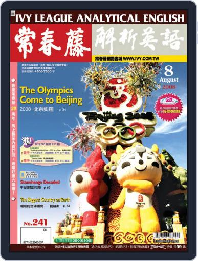 Ivy League Analytical English 常春藤解析英語 August 20th, 2008 Digital Back Issue Cover