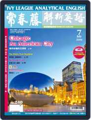 Ivy League Analytical English 常春藤解析英語 (Digital) Subscription August 17th, 2008 Issue
