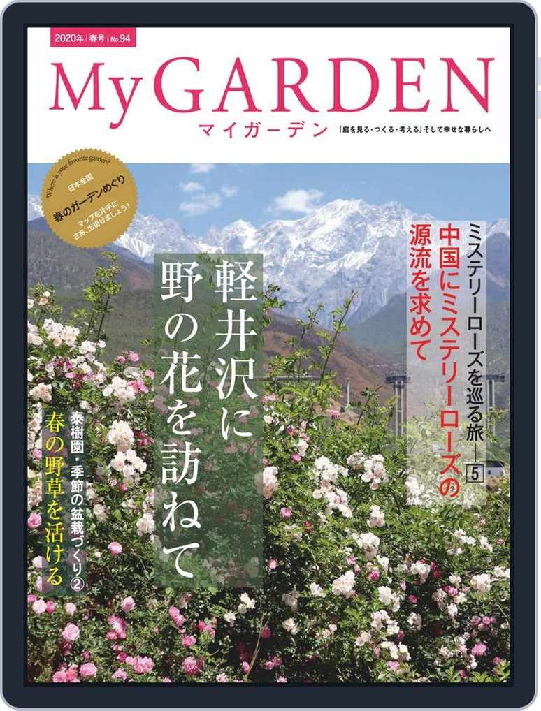 My Garden マイガーデン No 94 Digital Discountmags Com