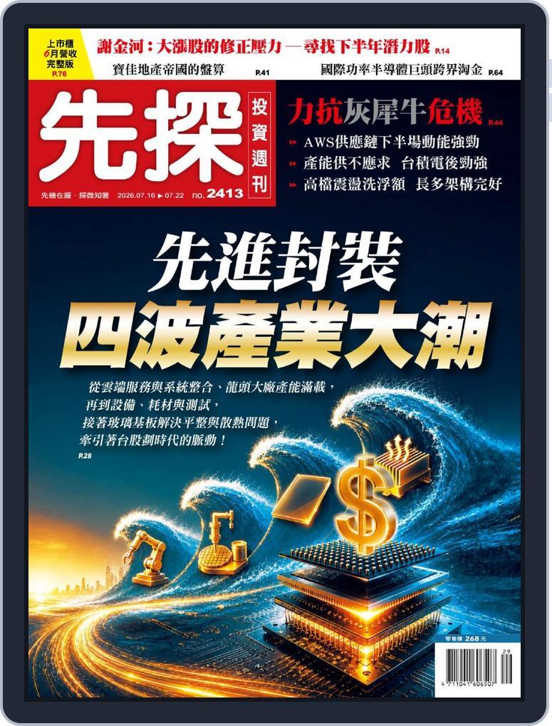 Wealth Invest Weekly 先探投資週刊 (Digital) Subscription                    July 16th, 2026 Issue