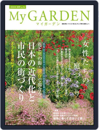My Garden　マイガーデン June 15th, 2015 Digital Back Issue Cover