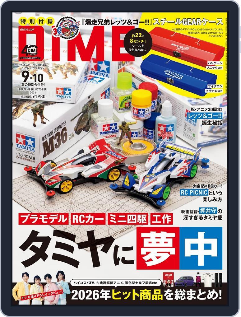DIME ダイム (Digital) Subscription                    July 15th, 2026 Issue