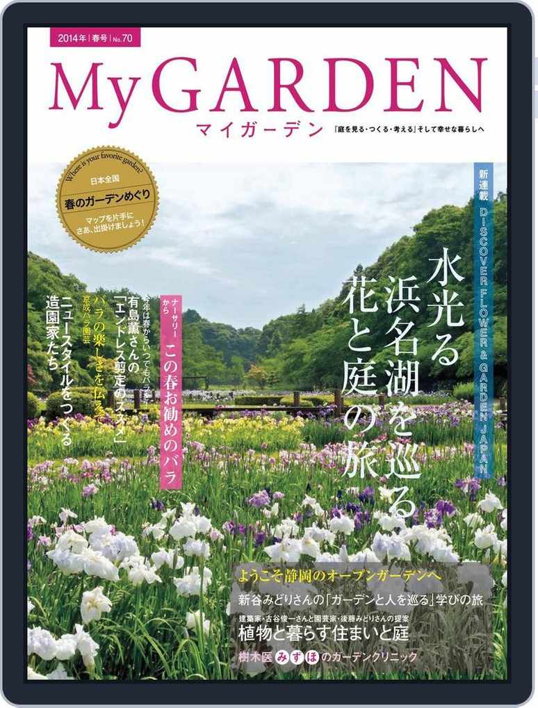 My Garden マイガーデン Back Issue No 70 Digital Discountmags Com My Garden マイガーデン Back Issue No 70 Digital Discountmags Com