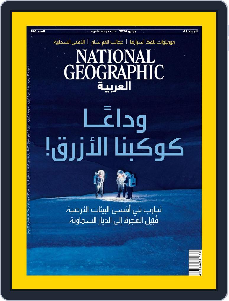 National Geographic Al Arabiya مجلة ناشيونال جيوغرافيك العربية (Digital) Subscription