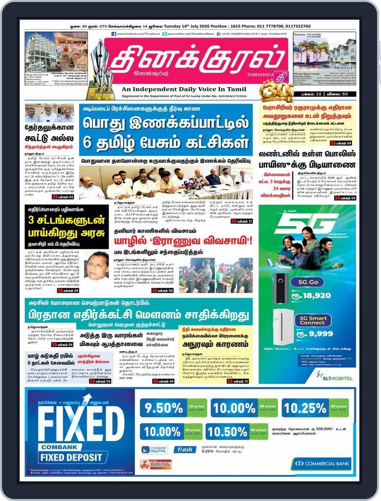 Thinakkural Daily (Digital) Subscription