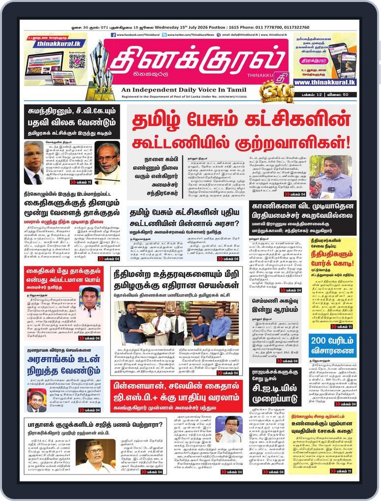 Thinakkural Daily (Digital) Subscription