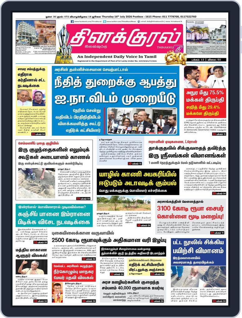 Thinakkural Daily (Digital) Subscription
