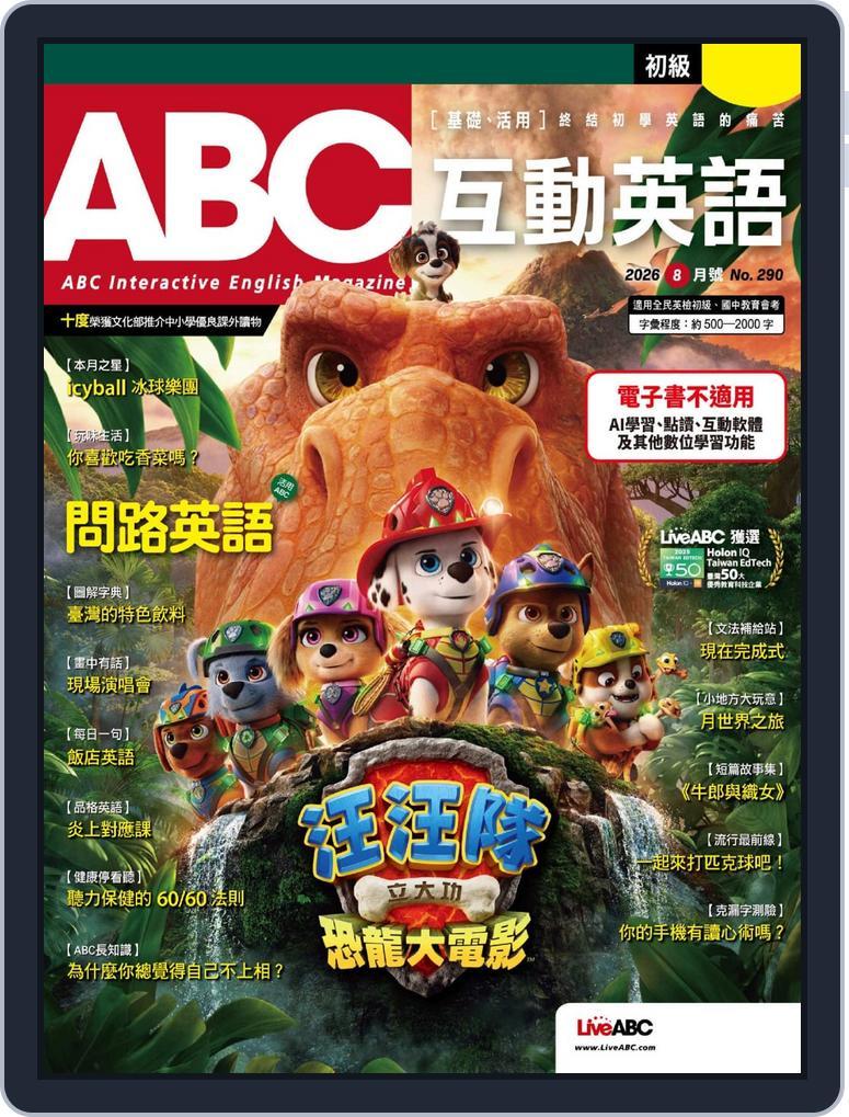 ABC 互動英語 (Digital) Subscription                    August 30th, 2026 Issue