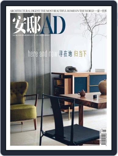 Ad 安邸 May 5th, 2020 Digital Back Issue Cover