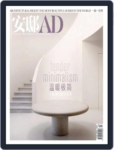 Ad 安邸 April 5th, 2020 Digital Back Issue Cover