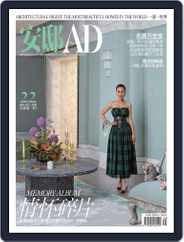 Ad 安邸 (Digital) Subscription                    September 3rd, 2019 Issue