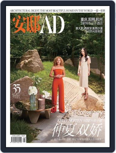 Ad 安邸 August 2nd, 2019 Digital Back Issue Cover