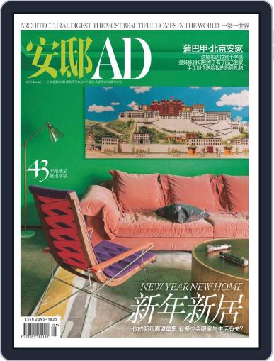 Ad 安邸 (Digital) January 5th, 2019 Issue Cover