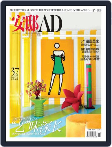 Ad 安邸 November 10th, 2018 Digital Back Issue Cover