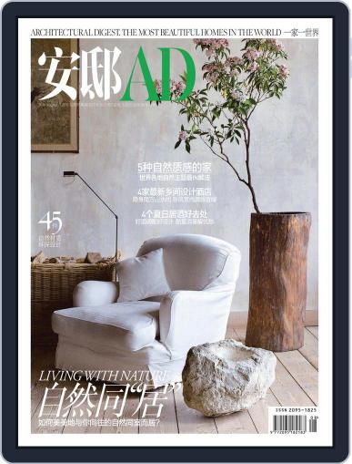 Ad 安邸 August 10th, 2018 Digital Back Issue Cover