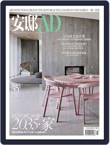 Ad 安邸 July 10th, 2018 Digital Back Issue Cover