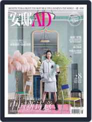 Ad 安邸 (Digital) Subscription                    May 10th, 2018 Issue