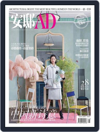 Ad 安邸 May 10th, 2018 Digital Back Issue Cover