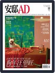 Ad 安邸 (Digital) Subscription                    February 10th, 2018 Issue