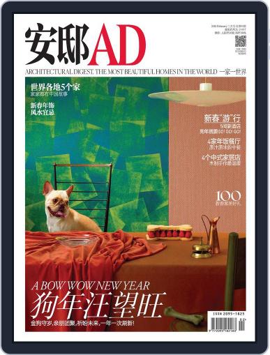 Ad 安邸 February 10th, 2018 Digital Back Issue Cover