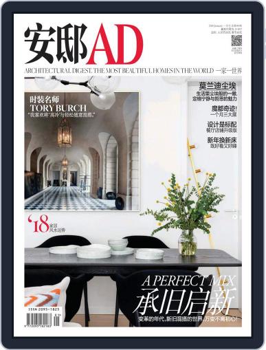 Ad 安邸 January 10th, 2018 Digital Back Issue Cover
