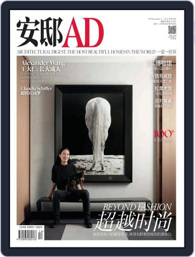 Ad 安邸 November 29th, 2017 Digital Back Issue Cover