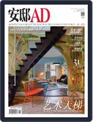 Ad 安邸 (Digital) Subscription                    October 30th, 2017 Issue